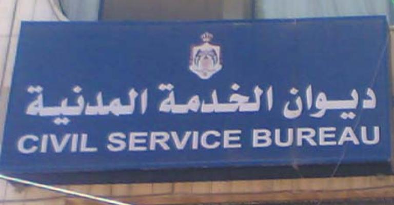 بدء استقبال طلبات التوظيف لدى ديوان الخدمة