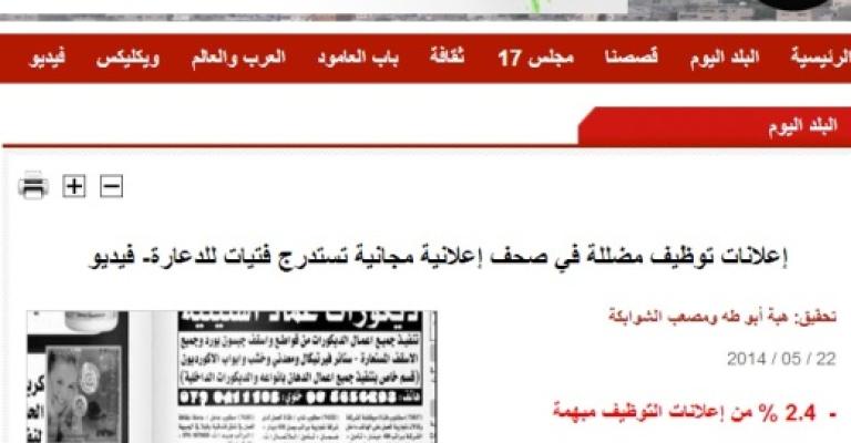 النسور يوعز لوزير شؤون الإعلام لمتابعة تحقيق "مطلوب فتاة"