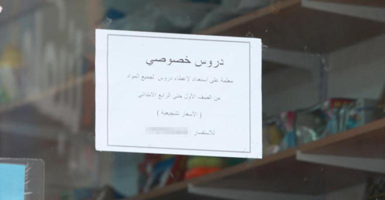 التربية تؤكد طي ملف "المراكز الثقافية" نهاية الشهر.. وأصحابها ينتقدون القرار