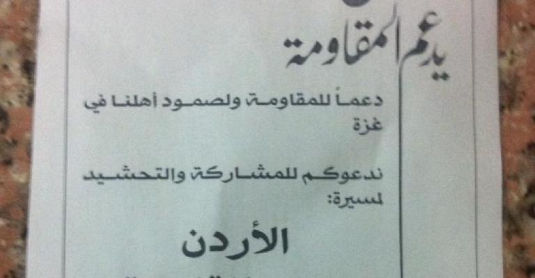 الإفراج عن ناشطين وزعوا دعوات لمسيرة "دعم المقاومة" الإفراج عن ناشطين وزعوا دعوات لمسيرة "دعم المقاومة"