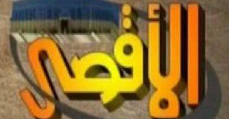 وقفة احتجاجية لمكتب قناة الأقصى بالأردن وقفة احتجاجية لمكتب قناة الأقصى بالأردن