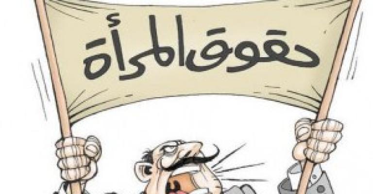 تضامن: أرقام "حقوق النساء في الأردن" بحاجة إلى مراجعة 