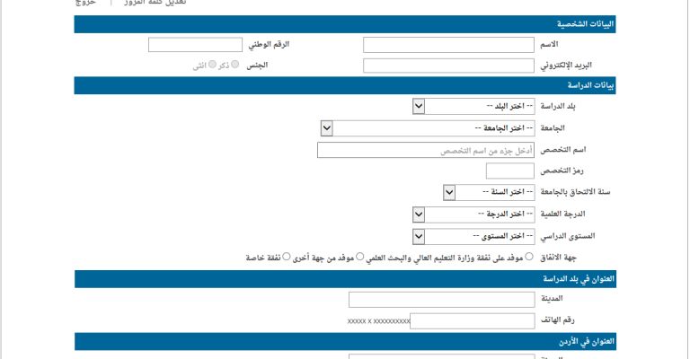 "التعليم العالي" تطلق بوابة إلكترونية للطلبة الأردنيين في الخارج