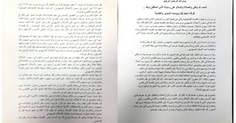 الأسرى الأردنيون في سجون الاحتلال يوجهون رسالة تضامنية مع المعتقلين في الأردن