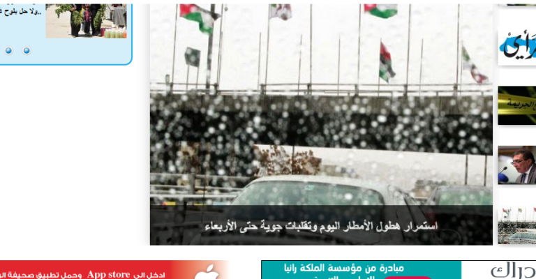 الرأي تحجب أخبار الحكومة والمؤسسات التابعة لها