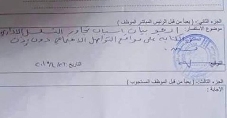 التربية: استجواب المعلم الذي نشر على الفيسبوك لا يتضمن عقوبة