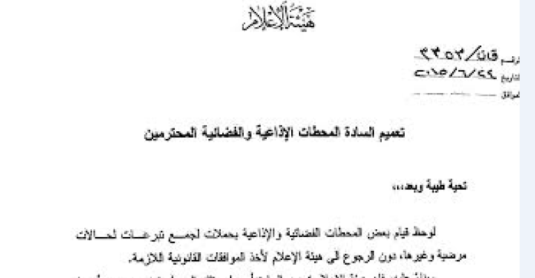 "المرئي والمسموع" تشترط الموافقة لبرامج جمع التبرعات