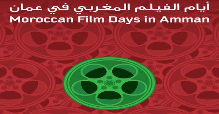 انطلاق "أيام الفيلم المغربي"