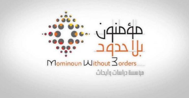 "مؤمنون بلا حدود" تقيم مؤتمرها الثالث في عمّان بعنوان "الدين والشرعية والعنف "