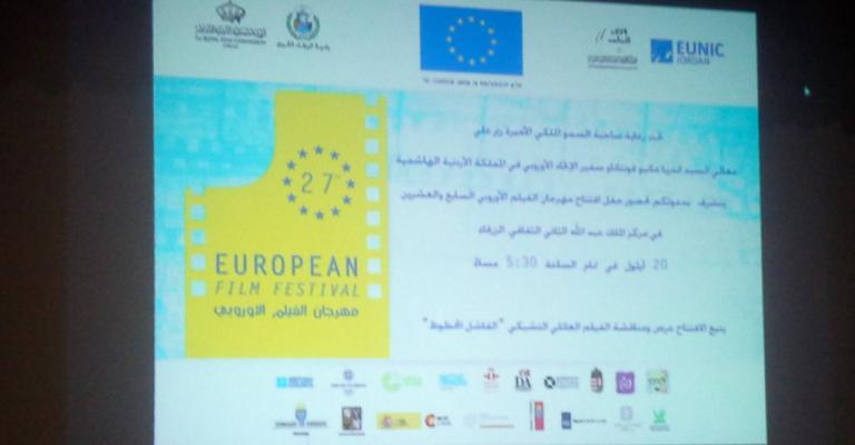 "مهرجان الفيلم الأوروبي" يختتم فعاليته في الزرقاء