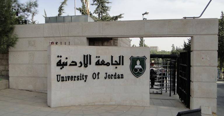 "الأردنية" ضمن أفضل 800 جامعة في العالم