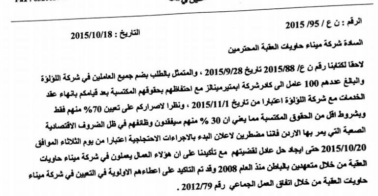 عودة الاحتجاج لميناء حاويات العقبة