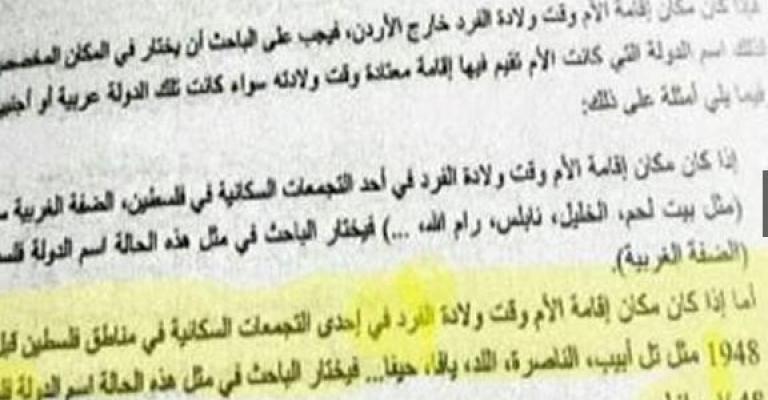"المعلمين" تثمن قرار شطب"إسرائيل" من التعداد