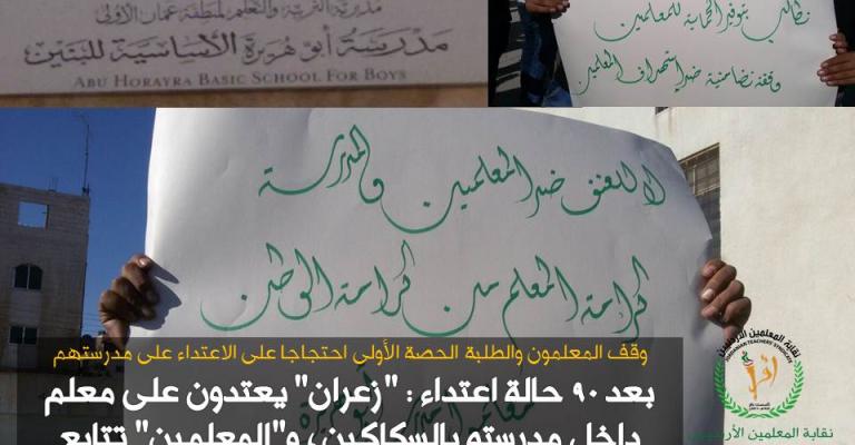 "زعران" يحاولون الاعتداء على معلم بالسكاكين