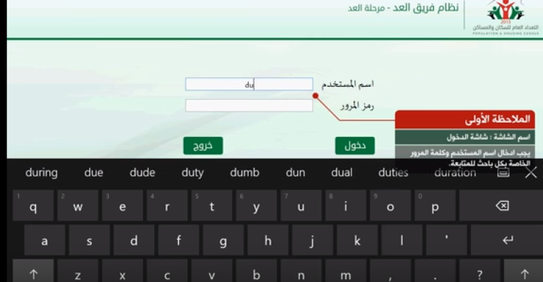 مشاكل فنيّة بأجهزة "التاب"المعدة للإحصاء