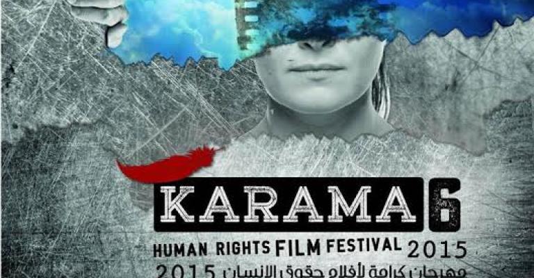 مهرجان كرامة لأفلام حقوق الإنسان يُطلق دورته السادسة في الأردن