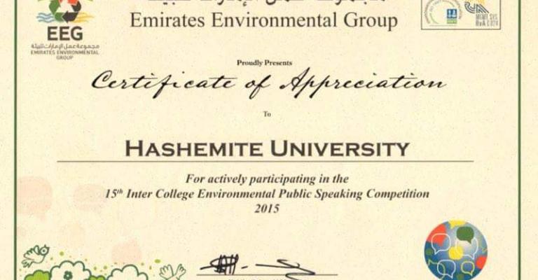 الجامعة الهاشمية تحرز مركزا متقدما بمسابقة الخطابة البيئية في دبي