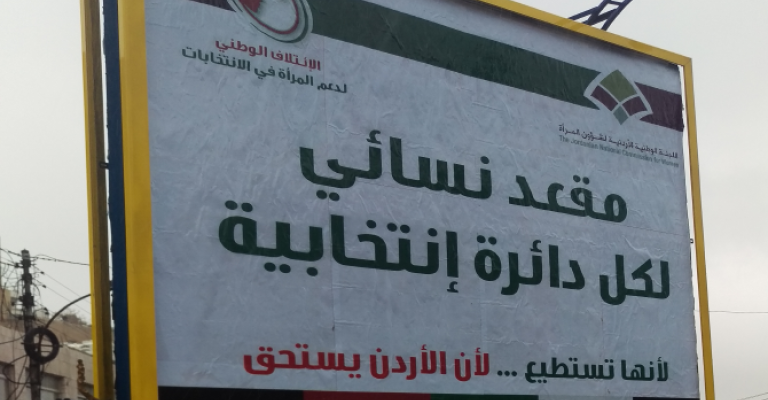 ضغط شعبي من أجل "مقعد نسائي لكل دائرة انتخابيّة"