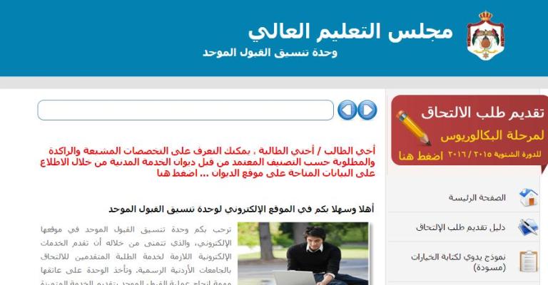 تقديم طلبات الالتحاق بالجامعات الأحد