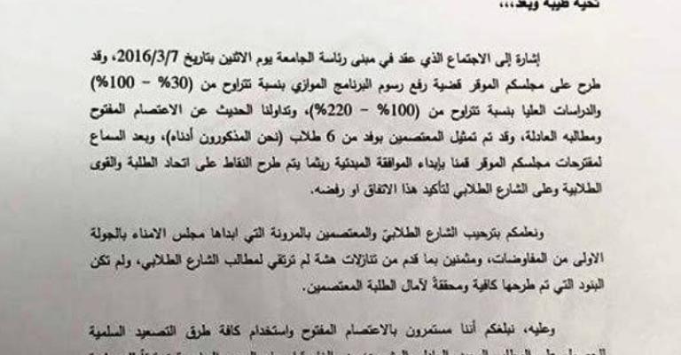 "طلبة الأردنية": مستمرون بالاعتصام