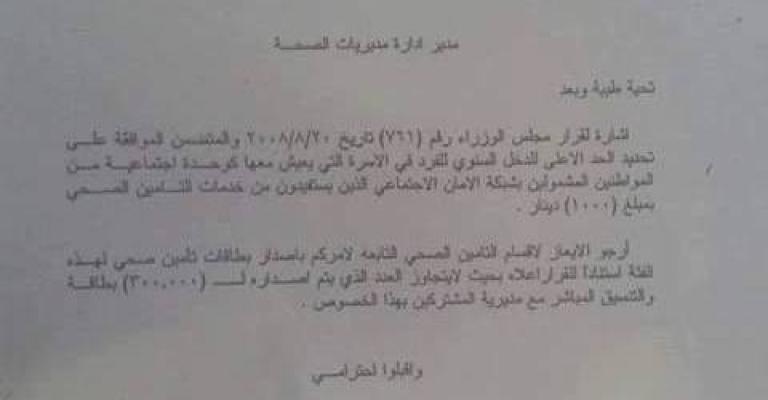 فتح باب التقدم للتأمين الصحي ضمن"التكافل الاجتماعي"