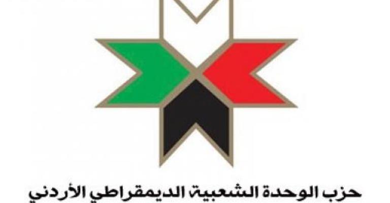 "الوحدة الشعبية" يعلن مشاركته بالانتخابات النيابية "الوحدة الشعبية" يعلن مشاركته بالانتخابات النيابية