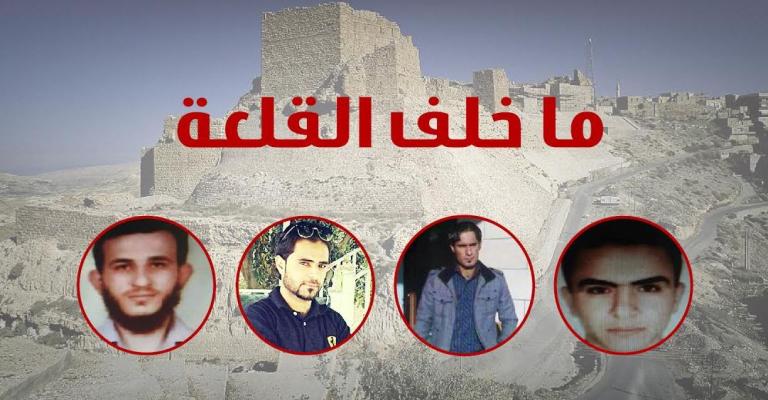 "عملية الكرك"..قصة أربعة أردنيين في رحلة التطرف