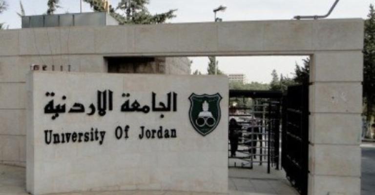 طلبة (الأردنية)  يحققون نتائج متقدمة في امتحان الكفاءة الجامعية