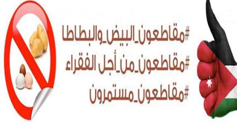 حذف صفحة مليونية على الفيس بوك تدعو للمقاطعة