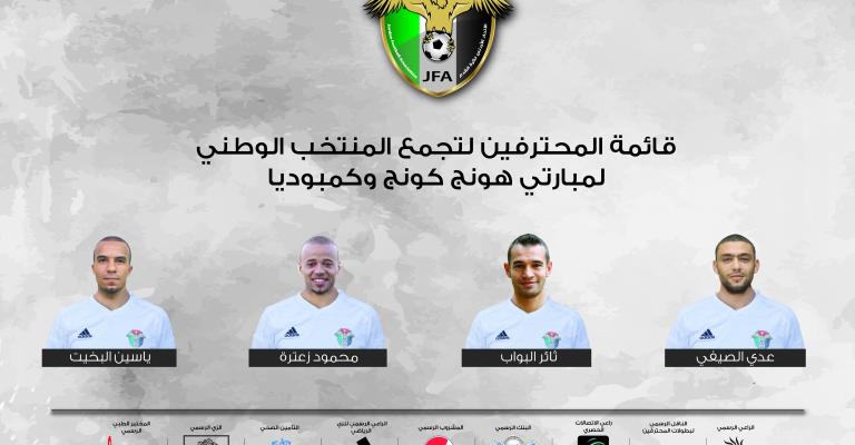 استدعاء 4 محترفين لصفوف منتخب النشامى