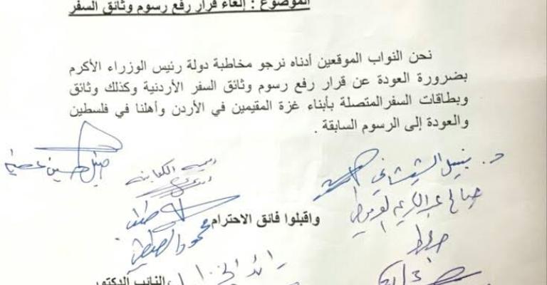 مذكرة نيابية تطالب بإلغاء رفع الحكومة رسوم وثائق السفر