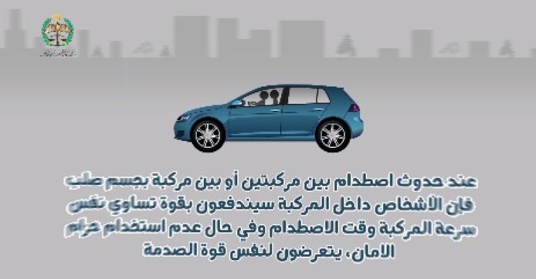 فيديو مروري توعوي  حول اهمية استخدام حزام الامان