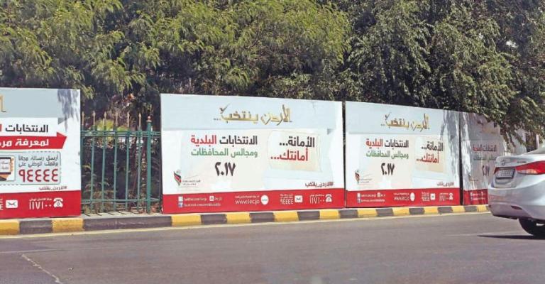 الأمانة تزيل 80 % من اليافطات الانتخابية