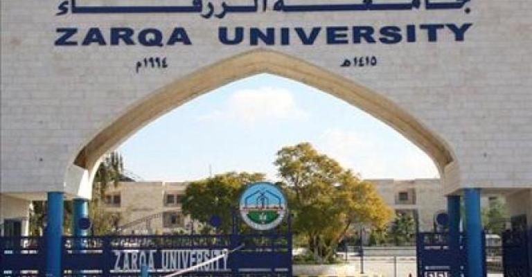 إعادة تشكيل مجلس أمناء جامعة الزرقاء