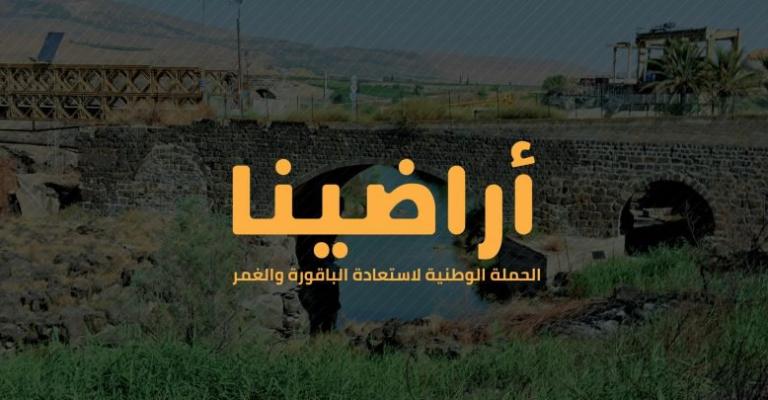ورقة بحثية اسرائيلية: لهذه الأسباب قرر الأردن استعادة أراضي الباقورة والغمر