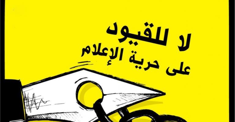 "همم": نرحب ببراءة مركز حماية وحرية الصحفيين