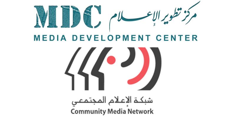 مركز تطوير الإعلام يوقع مذكرة تفاهم مع شبكة الإعلام المجتمعي في الأردن