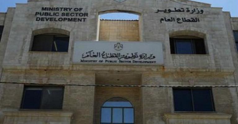 الصمادي : إلغاء وزارة تطوير القطاع العام قرار غير مدروس