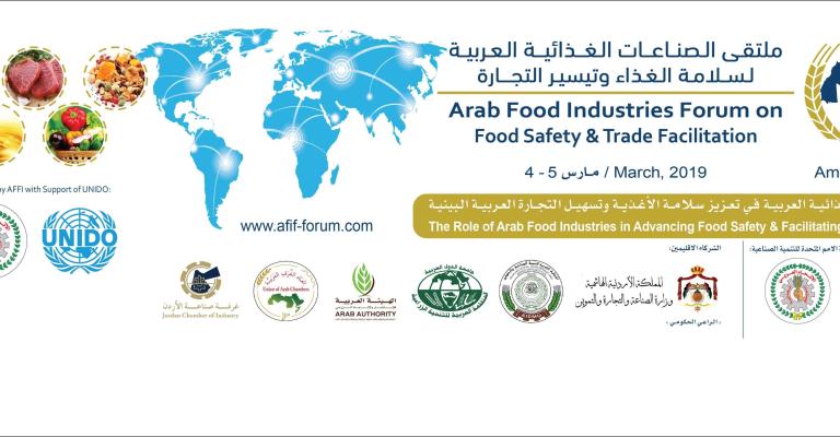 ملتقى "الصناعات الغذائية العربية لسلامة الغذاء وتيسير التجارة" يُعقد في عمان اذار المقبل