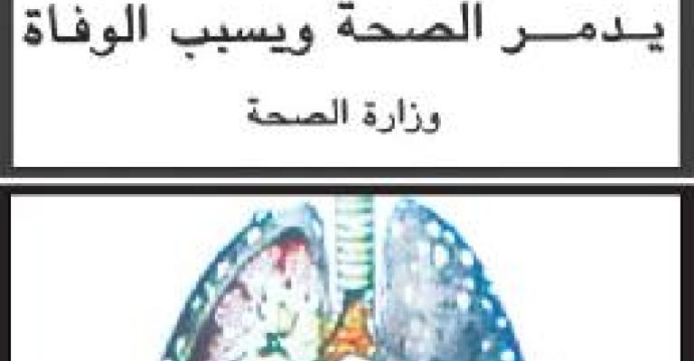 انطلاق حملات إتلاف السجائر المخالفة للمواصفات الأحد