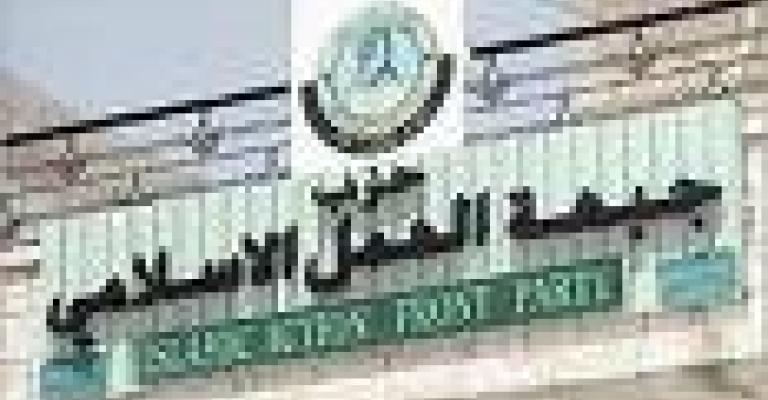 العمل الإسلامي يبحث عرض المرشحين خارج القائمة على محكمة حزبية