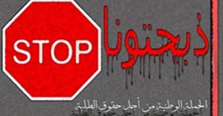 "ذبحتونا" تدعو عدم تحويل آل البيت مقرا للاجهزة الامنية "ذبحتونا" تدعو عدم تحويل آل البيت مقرا للاجهزة الامنية