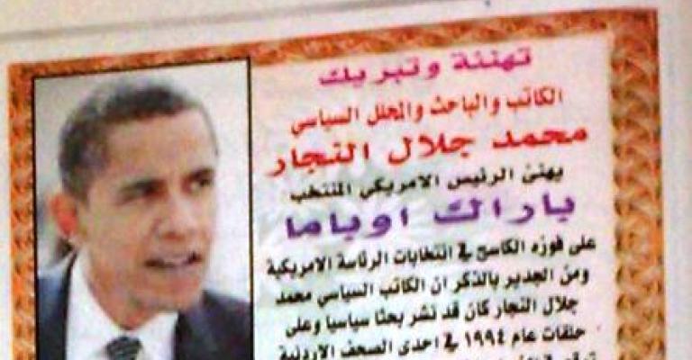 فوز اوباما في الصحافة: حماسة للتغيير...!