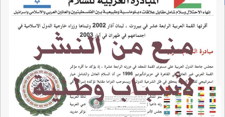 تحفظ شعبي على إعلان يحتوي علم إسرائيل