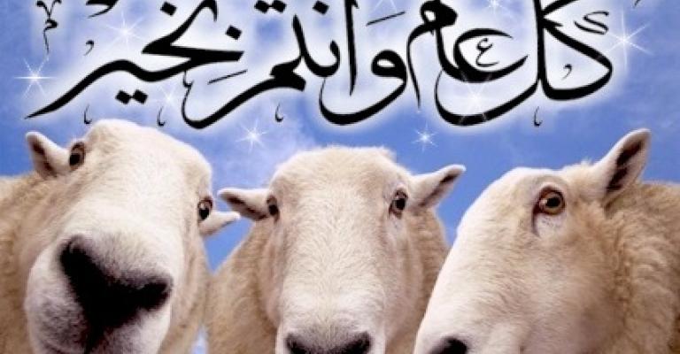 عطلة الاضحى من السابع وحتى الحادي عشر من كانون اول