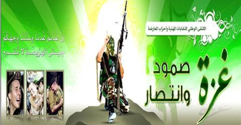 فعاليات شعبية ونقابية تحتفل "بانتصار غزة"