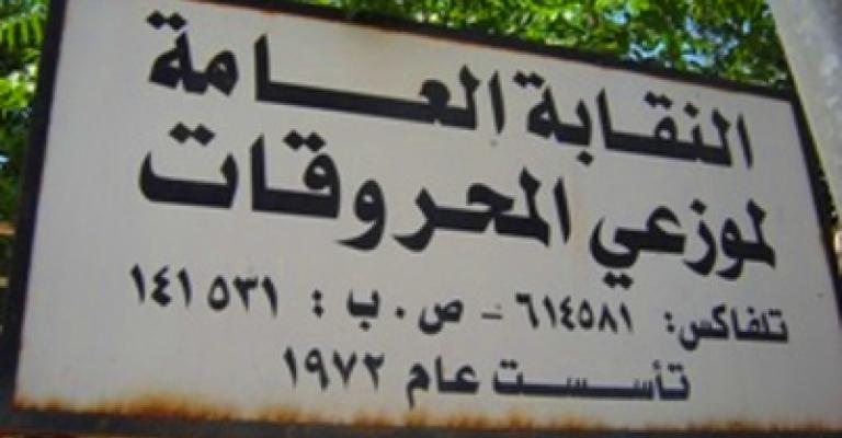 توقع ثبات أسعار المحروقات