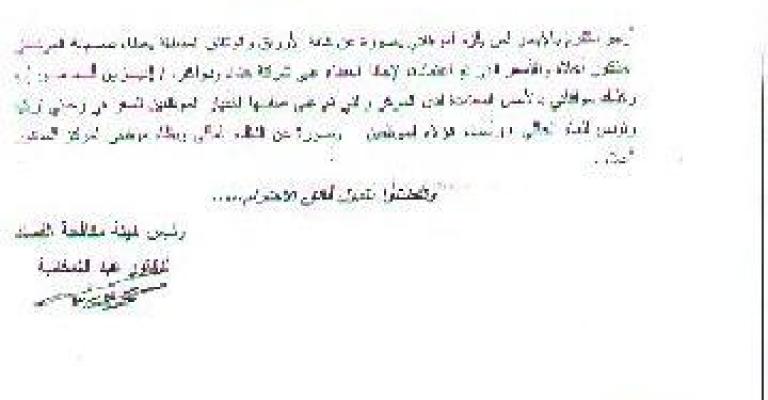 شبهة فساد في مؤسسة تطوير المشاريع الاقتصادية