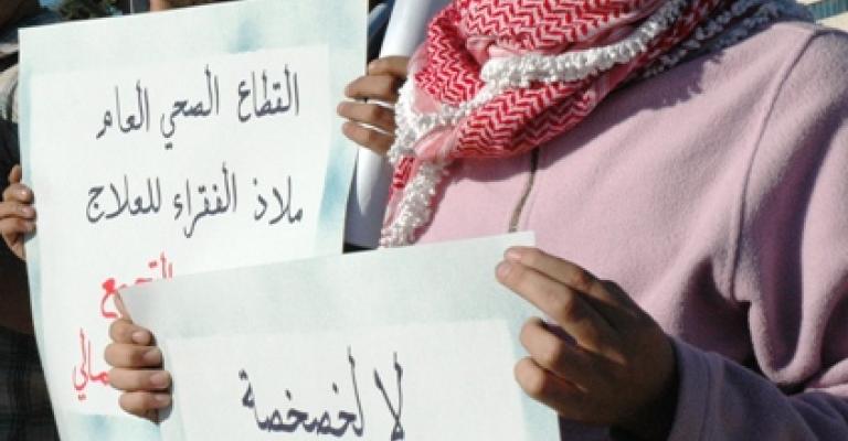 المستشفيات الأردنية تفضل "مرضى الكاش"