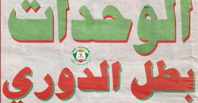 الدوري اخضر